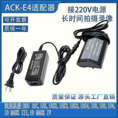 相機配件 ACK-E4 LPE4假電池盒使用佳能canon 1DX 1DX2 1DS3 1D4 1DS 電源適配器 WD026