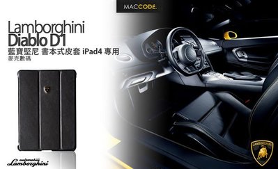 Lamborghini 藍寶堅尼 Diablo D1 真皮 上掀式皮套 iPad4 / iPad3專用 含稅 免運費