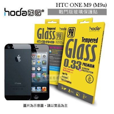 w鯨湛國際~HODA-GLA HTC ONE M9 (M9u) 戰鬥版 防爆鋼化玻璃保護貼/保護膜/螢幕貼/螢幕膜