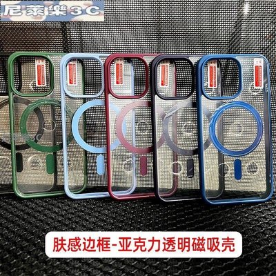 （尼萊樂3C）適用蘋果14promax磨砂磁吸殼iPhone15 13 14 11/12/13彩色邊7P手機殼XR