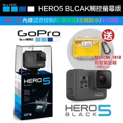 【eYe攝影】送氣密箱 現貨 公司貨 GOPRO HERO 5 觸控螢幕 4K 聲控 極限攝影機 縮時攝影