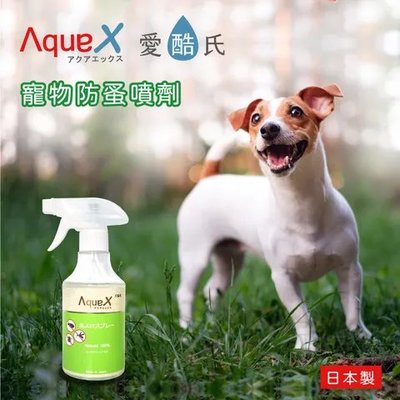 怪獸寵物Baby Monster【AquaX愛酷氏】寵物防蚤噴劑 300ml