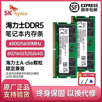 SKhynix海力士5600筆電記憶體DDR5 4800 16G 32G 64G超頻雙通道