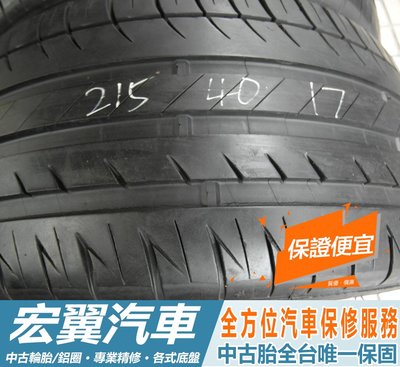 【新宏翼汽車】中古胎 落地胎 二手輪胎：B412.215 40 17 米其林 PE2 8成 2條 含工4000元