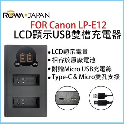 ROWA LCD液晶電量顯示 USB 雙槽充電器 米奇 雙座充 CANON LP-E10  LP-E12  LP-E5