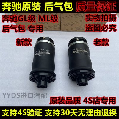 賓士GL500 ML450 GL450 GL350 ML350后減震器氣袋 空氣懸掛氣包囊-----請詢價