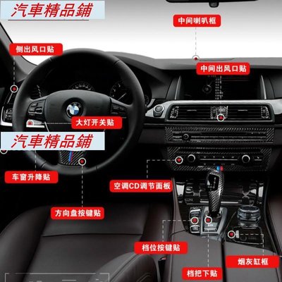 真碳纖 BMW 5系 F10 F18 內飾改裝配件 中控面板 碳纖維裝飾貼520I 525I卡夢貼 出風口 門把手貼