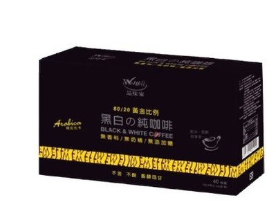 【WeWell】80/20黃金比例調配 咖啡風味香醇獨特 黑白の純咖啡 (2.5gx40入/盒)☕️