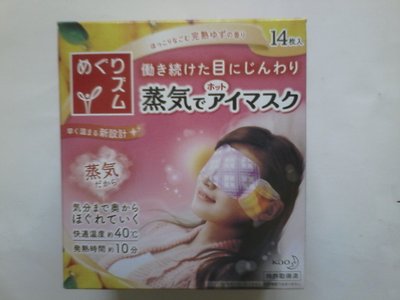 女人的精品補給站~~KAO花王蒸氣眼罩1盒14入(柚香)