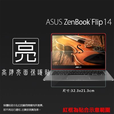 亮面螢幕保護貼 ASUS 華碩 ZenBook Flip 14 UX461UN 筆記型電腦保護貼 筆電 亮貼 保護膜