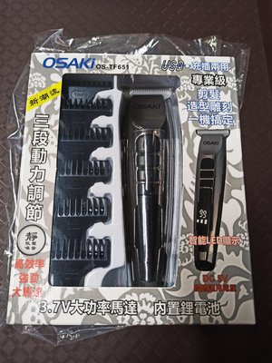 OSTF651 充電式電動剪髮器