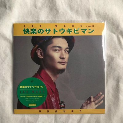 【全新現貨】Leo王 快樂的甘蔗人 7寸黑膠LP