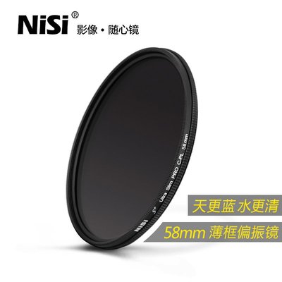 NiSi耐司 CPL 58mm 偏振鏡薄框偏光濾鏡 適用于單反相機鏡頭 佳能600D 700D 850D單反配件18-5