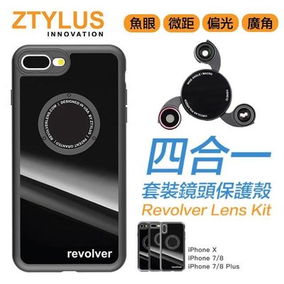 shell++Ztylus M Revolver 磁吸 可旋轉式 4合1 套裝鏡頭 廣角 微距 魚眼 偏光 iPhone X ix