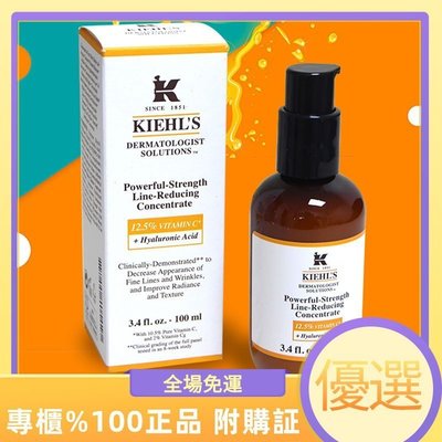 正品~Kiehl's契爾氏維C精華乳 緊膚滋潤肌膚 補水保濕 淡化細紋精華乳 50ml 100ml