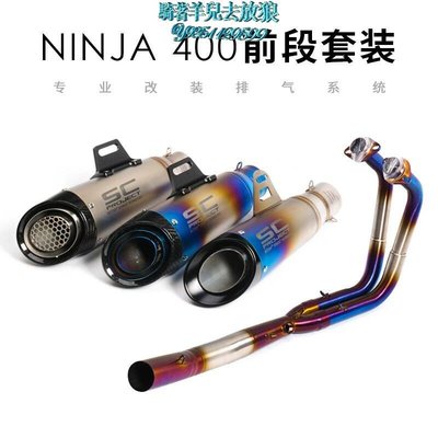 摩托機車機機車NINJA400鈦合金烤藍前段排氣管改裝蝎子Z400改裝SC排氣管