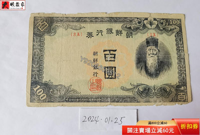 韓國1947年100元 外國鈔票 錢鈔 紙鈔【大收藏家】6542