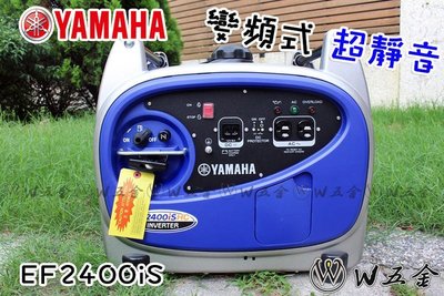 【W五金】附發票《YAMAHA 山葉 原廠公司貨》發電機 變頻 2400瓦 EF2400iS EF2400