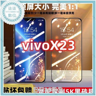 『柒柒3C數位』vivoX23鋼化膜vivox23幻彩版手機膜全屏覆蓋抗藍光防爆指紋保護膜