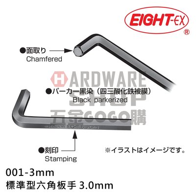 日本 EIGHT 公制 001-3 黑色 標準型 六角板手 3.0 mm 六角扳手
