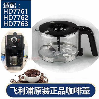 飛利浦咖啡機配件HD7761/7762專用玻璃壺配件過濾網濾紙不銹鋼濾