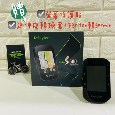 【皇小立】Bryton Rider S500T 全新S系列性能款專業GPS碼錶 贈螢幕保護貼 / Garmin