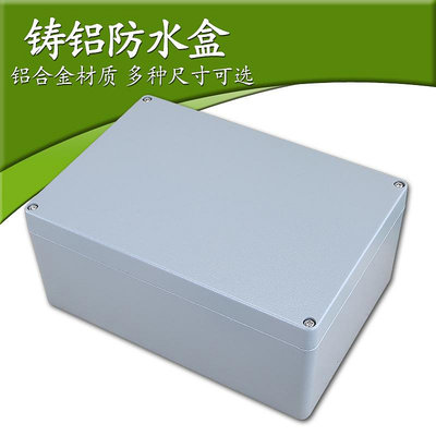 鑄鋁盒300*210*130鋁制電源控制盒防水金屬盒接線盒按鈕開關盒