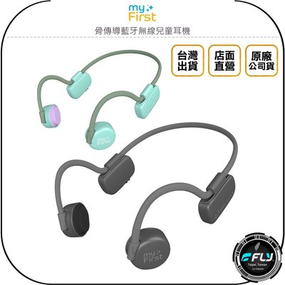 《飛翔無線3C》myFirst 骨傳導藍牙無線兒童耳機◉公司貨◉藍芽通話◉保護聽力◉IPX6防潑水◉超輕重量