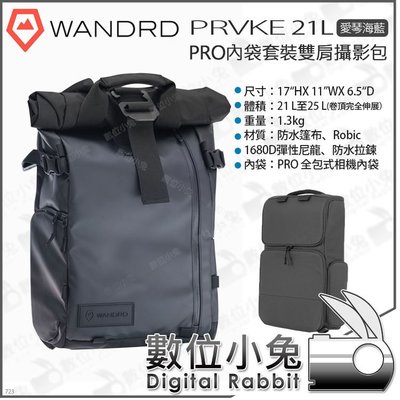 數位小兔【WANDRD 藍 PRVKE 21L Pro Bundle Pro版 內膽 攝影後背包】雙肩包 攝影包 防水