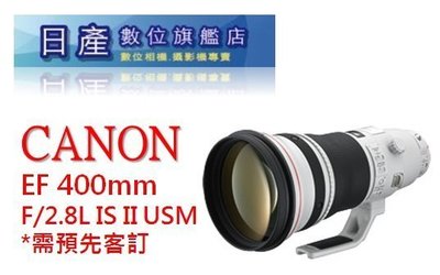 【日產旗艦】限來店自取 CANON EF 400mm F2.8 L IS II USM F2.8L 望遠定焦 平行輸入