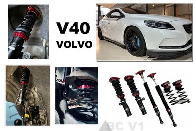 小傑車燈精品-全新 VOLVO V40 BC V1 避震器 30段阻尼 高低軟硬可調 避震 保固18個月