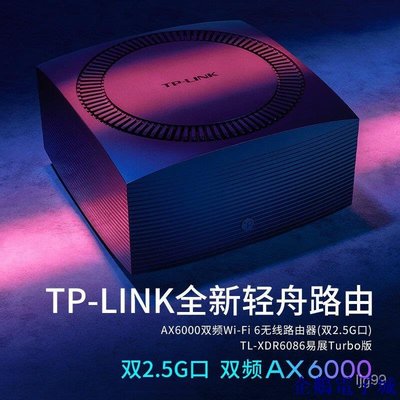 企鵝電子城TP-LINK TL-XDR6086易展Turbo版 AX6000雙頻6無 -線路由 -器高速