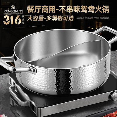 現貨：不銹鋼鴛鴦火鍋鍋家用316食品級電磁爐專用火鍋盆大容量加厚涮鍋