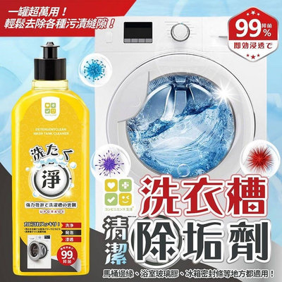 「廠商現貨」日本CLH 洗衣槽清潔除垢劑500ml