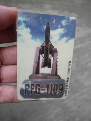 海軍張騫軍艦成軍周年紀念電話卡