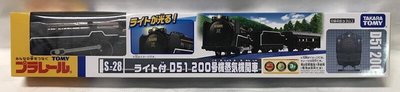 【G&T】純日貨 多美 Plarail S-28 鐵道王國火車 D51 蒸汽火車 200號機 (車體附燈) 436799