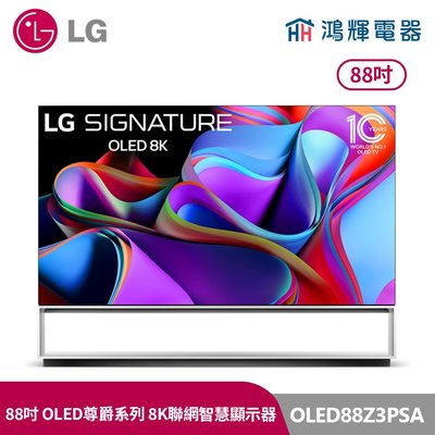 鴻輝電器 | LG樂金 88吋 OLED88Z3PSA OLED Z3 尊爵系列 8K AI物聯網智慧顯示器