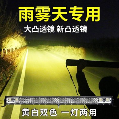 【熱銷精選】貨車led射燈12v汽車長條燈越野中網杠燈24v強光超亮改裝爆閃頂燈