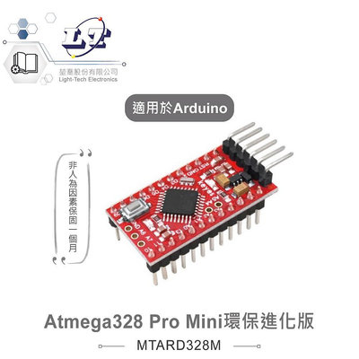 『聯騰．堃喬』Pro Mini 環保進化版 ATmega328P 5V/16MHz 開發控制板 相容Arduino開發學習互動應用