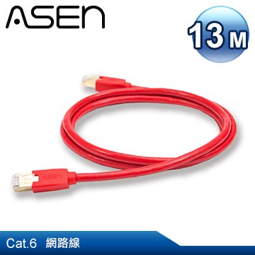 【公司貨】ASEN RETE-X CAT.6 極速網路線-13M