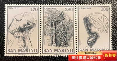 二手 1977年圣馬力諾圣誕節郵票新3全7202 郵票 錢幣 紀念幣 【漢都館藏】