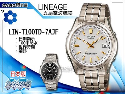 CASIO 時計屋 卡西歐手錶 LIW-T100TD-7A JF 男錶 電波錶 日系 鈦金屬錶帶 白面 太陽能 保固