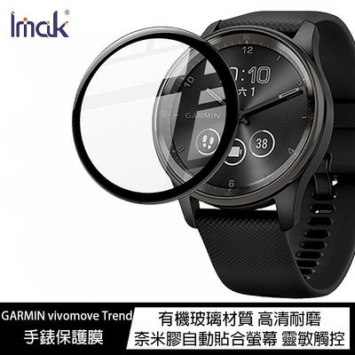 魔力強【IMAK 手錶保護膜】適用 GARMIN vivomove Trend 手錶保護貼 高清耐磨