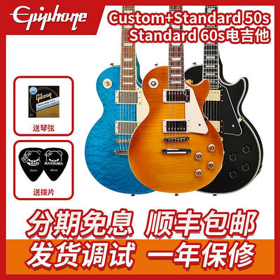 創客優品 【新品推薦】Epiphone依霹風Les Paul Standard 50s 孤獨搖滾 黑卡白卡 電吉他 YP1403