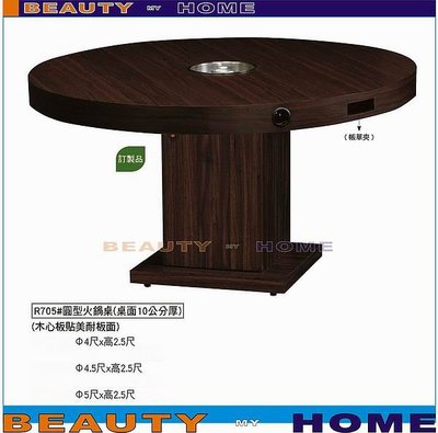 【Beauty My Home】18-DE-618-01圓型4尺火鍋桌.訂製品【高雄】