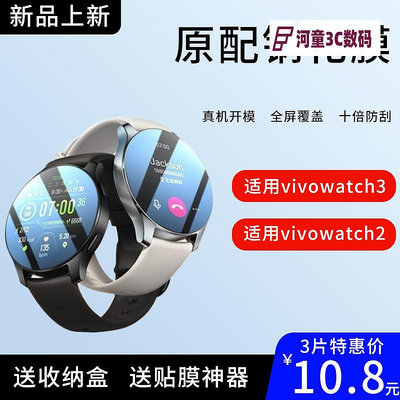 適用vivo watch3手表膜vivowatch2鋼化膜保護膜vivo智能手【河童3C】