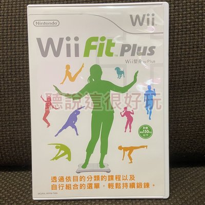 近無刮 Wii 中文版 Wii Fit Plus 塑身 加強版 平衡板 平衡版 遊戲 71 V219