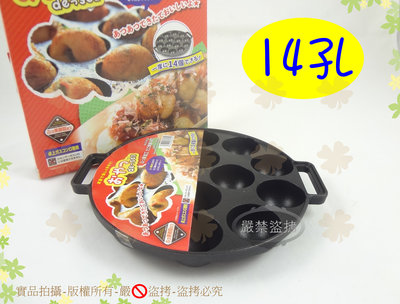 『DIY 14顆』日本Pearl章魚燒烤盤 14孔章魚小丸子模具/不易沾粘章魚燒模具/章魚燒機/雞蛋糕烤盤模具【白居藝】