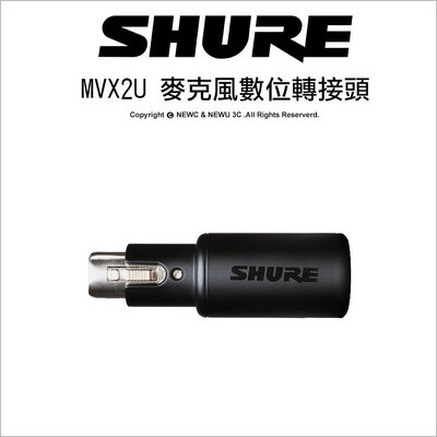 【薪創光華】Shure 舒爾 MVX2U 麥克風數位轉接頭 XLR轉USB-C 可監聽 錄音 公司貨