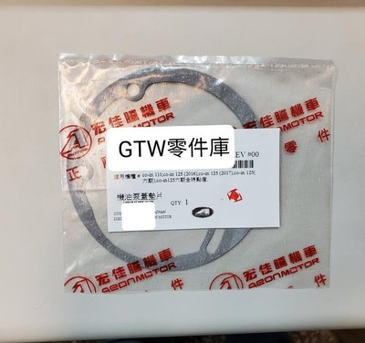 《GTW零件庫》宏佳騰 AEON 原廠 COIN 125 機油泵蓋墊片
